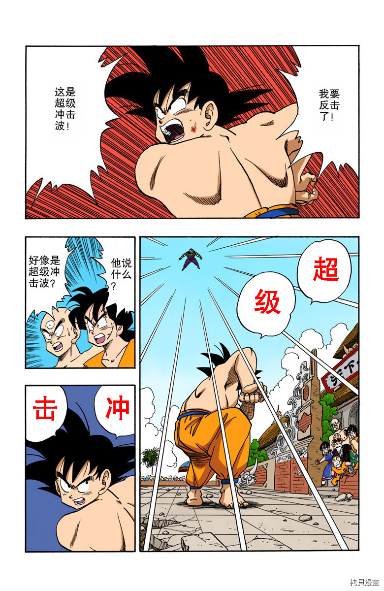 七龙珠[拷贝漫画]韩漫全集-16卷无删减无遮挡章节图片 
