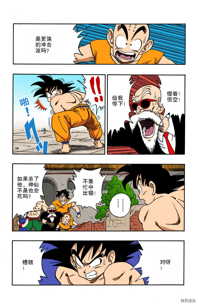 七龙珠[拷贝漫画]韩漫全集-16卷无删减无遮挡章节图片 
