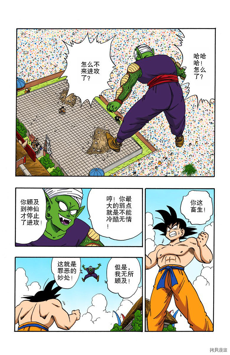 七龙珠[拷贝漫画]韩漫全集-16卷无删减无遮挡章节图片 