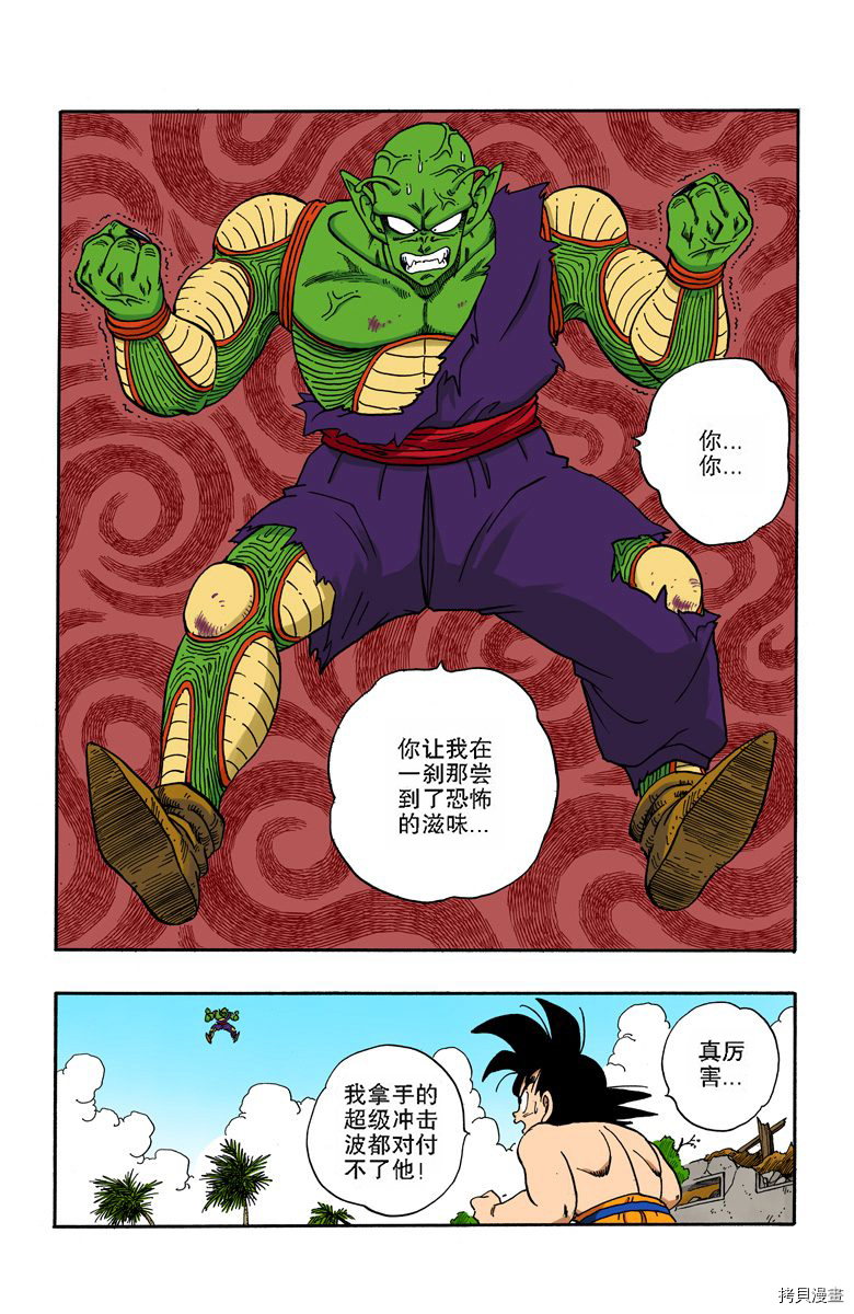 七龙珠[拷贝漫画]韩漫全集-16卷无删减无遮挡章节图片 