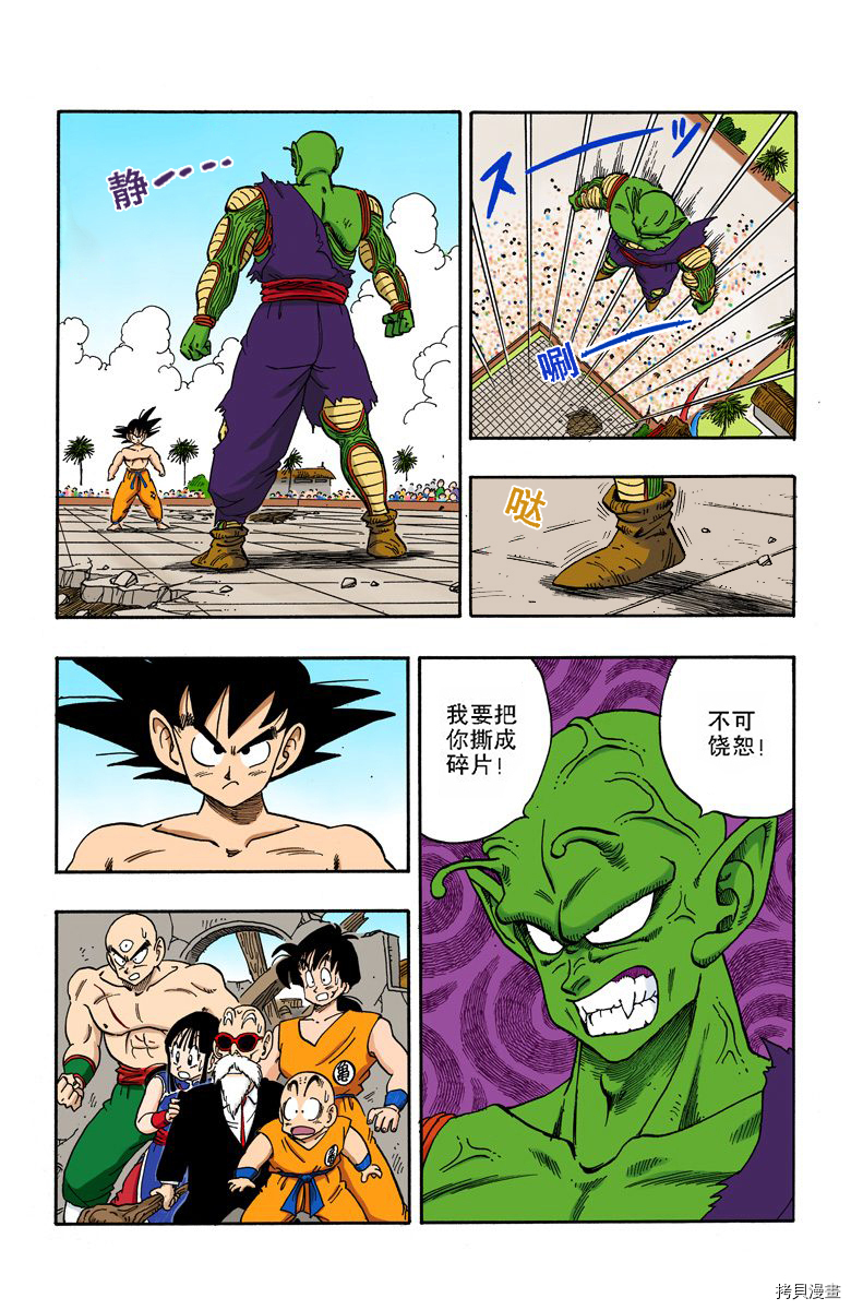 七龙珠[拷贝漫画]韩漫全集-16卷无删减无遮挡章节图片 