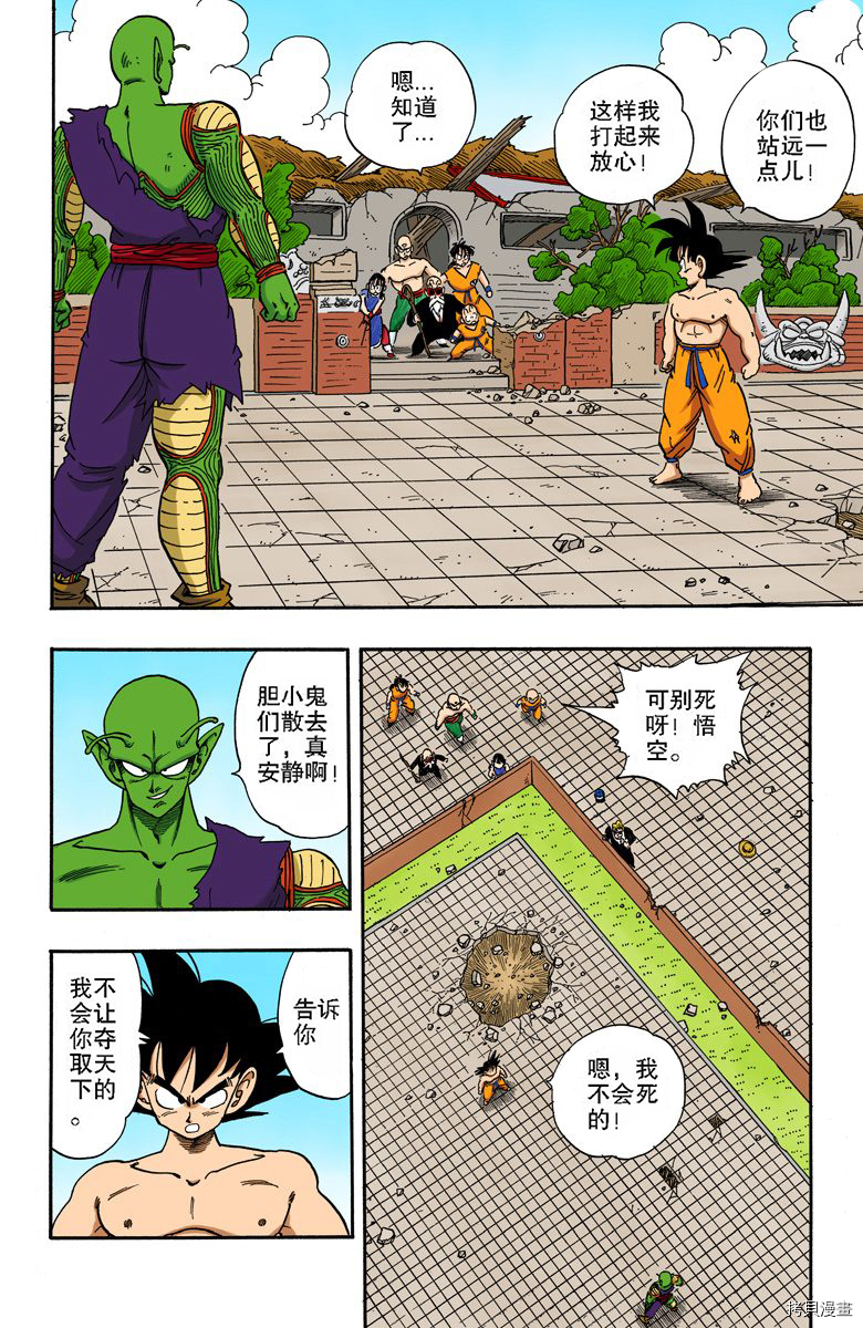 七龙珠[拷贝漫画]韩漫全集-16卷无删减无遮挡章节图片 