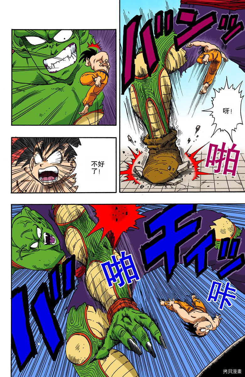 七龙珠[拷贝漫画]韩漫全集-16卷无删减无遮挡章节图片 