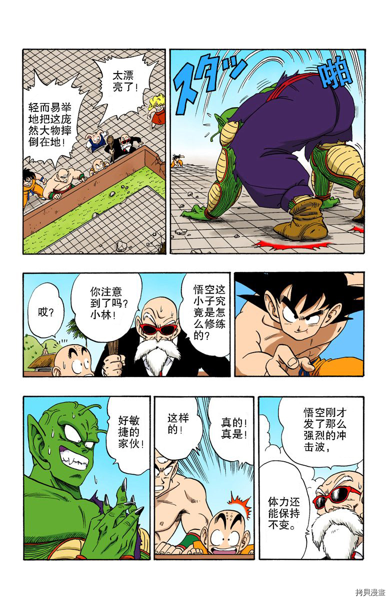 七龙珠[拷贝漫画]韩漫全集-16卷无删减无遮挡章节图片 