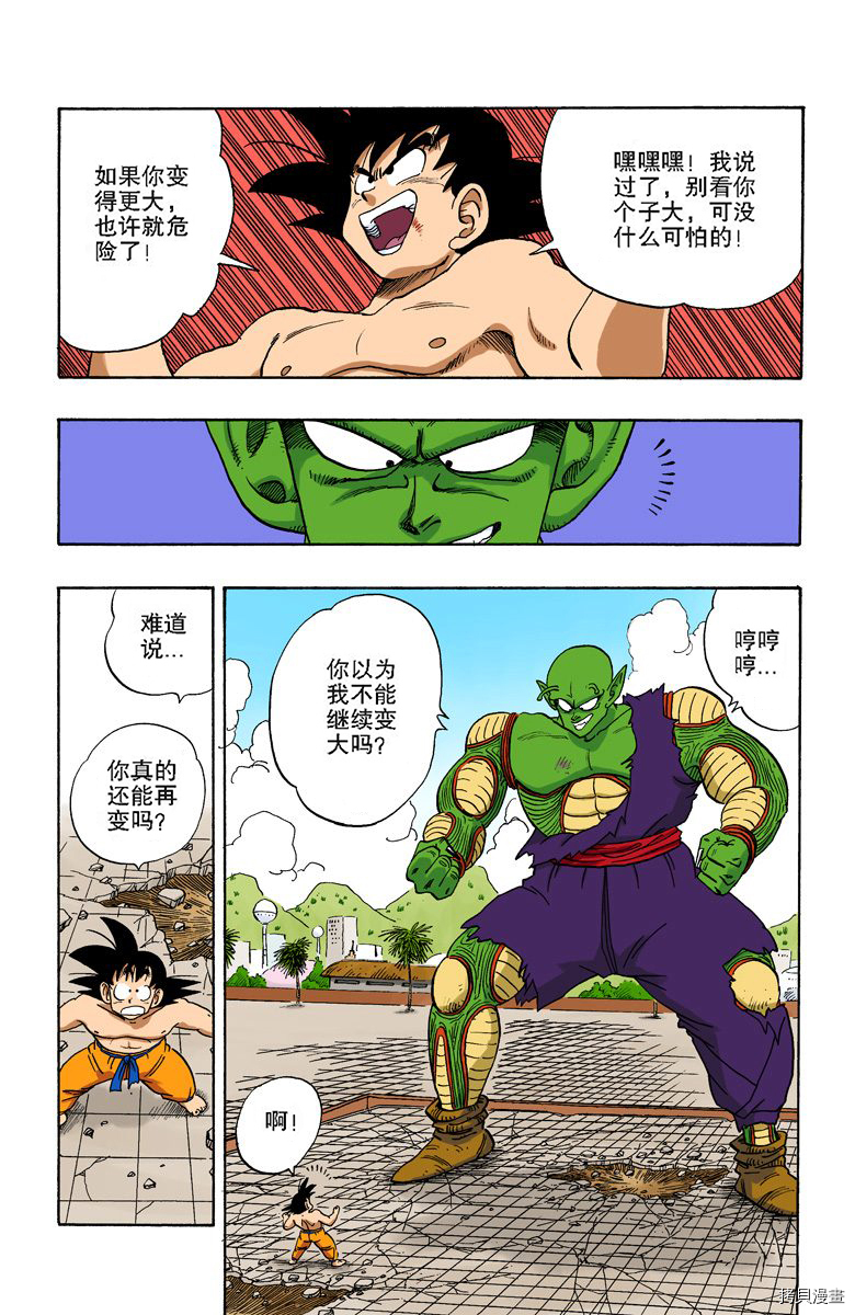七龙珠[拷贝漫画]韩漫全集-16卷无删减无遮挡章节图片 