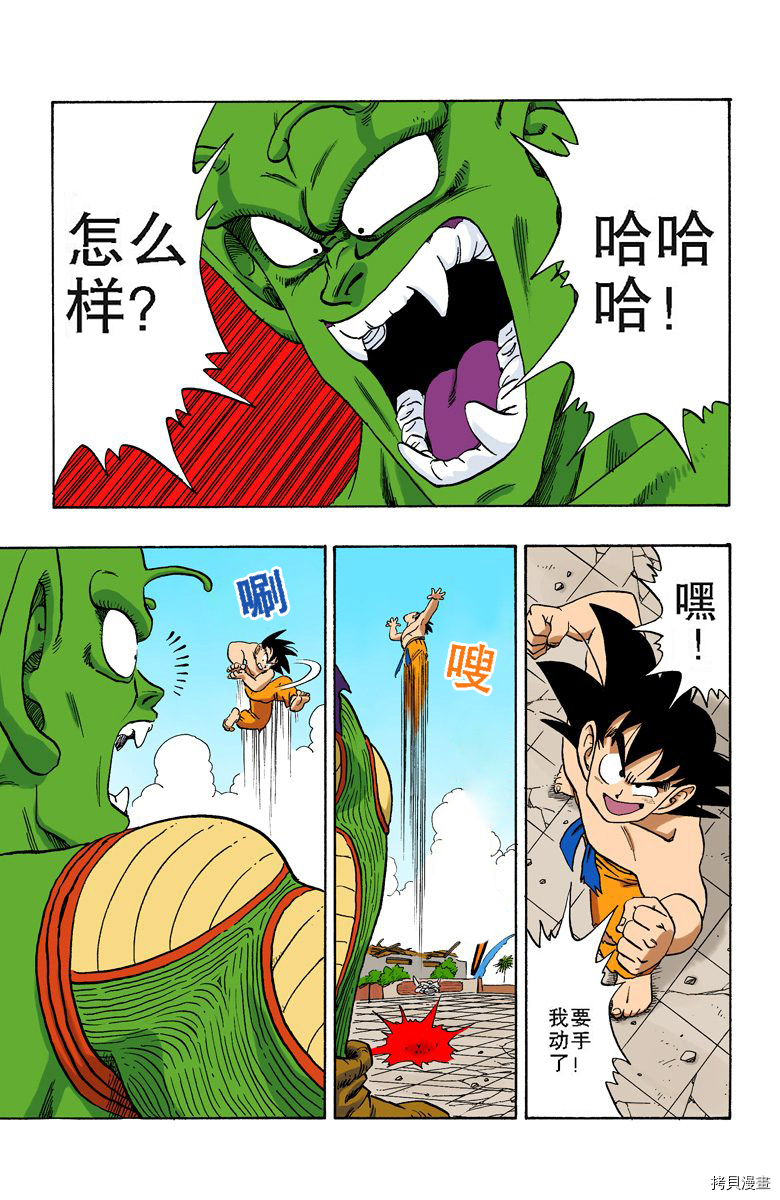 七龙珠[拷贝漫画]韩漫全集-16卷无删减无遮挡章节图片 