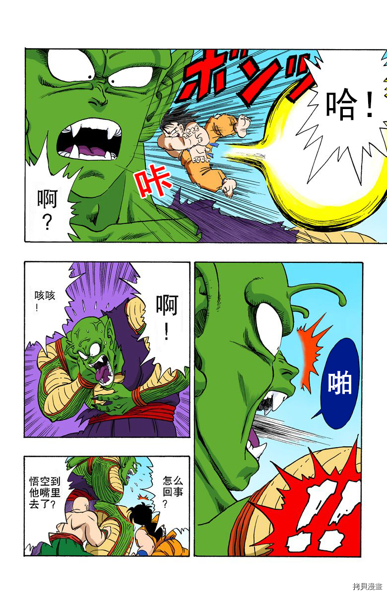 七龙珠[拷贝漫画]韩漫全集-16卷无删减无遮挡章节图片 