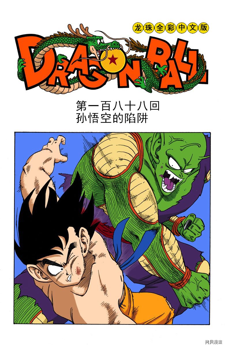 七龙珠[拷贝漫画]韩漫全集-16卷无删减无遮挡章节图片 