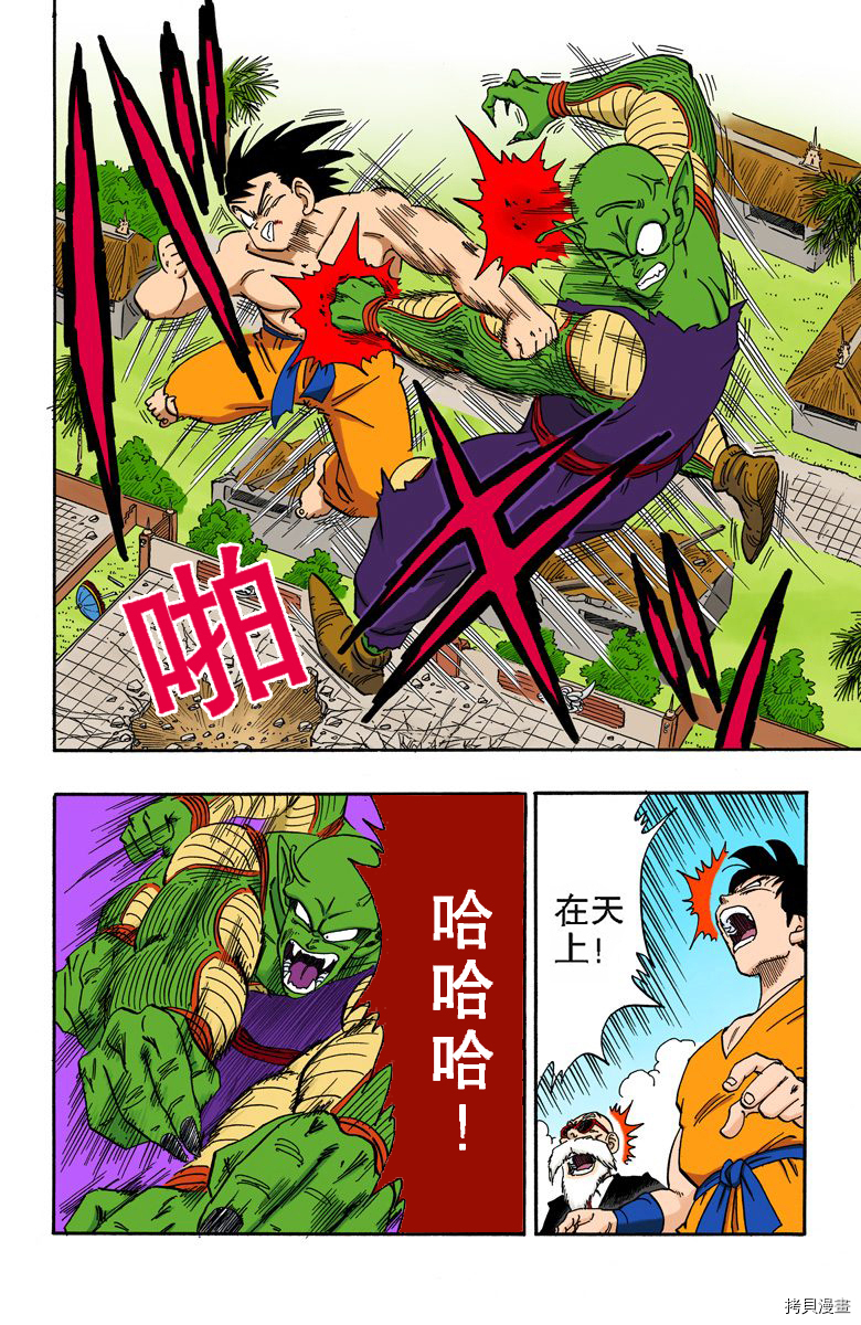 七龙珠[拷贝漫画]韩漫全集-16卷无删减无遮挡章节图片 
