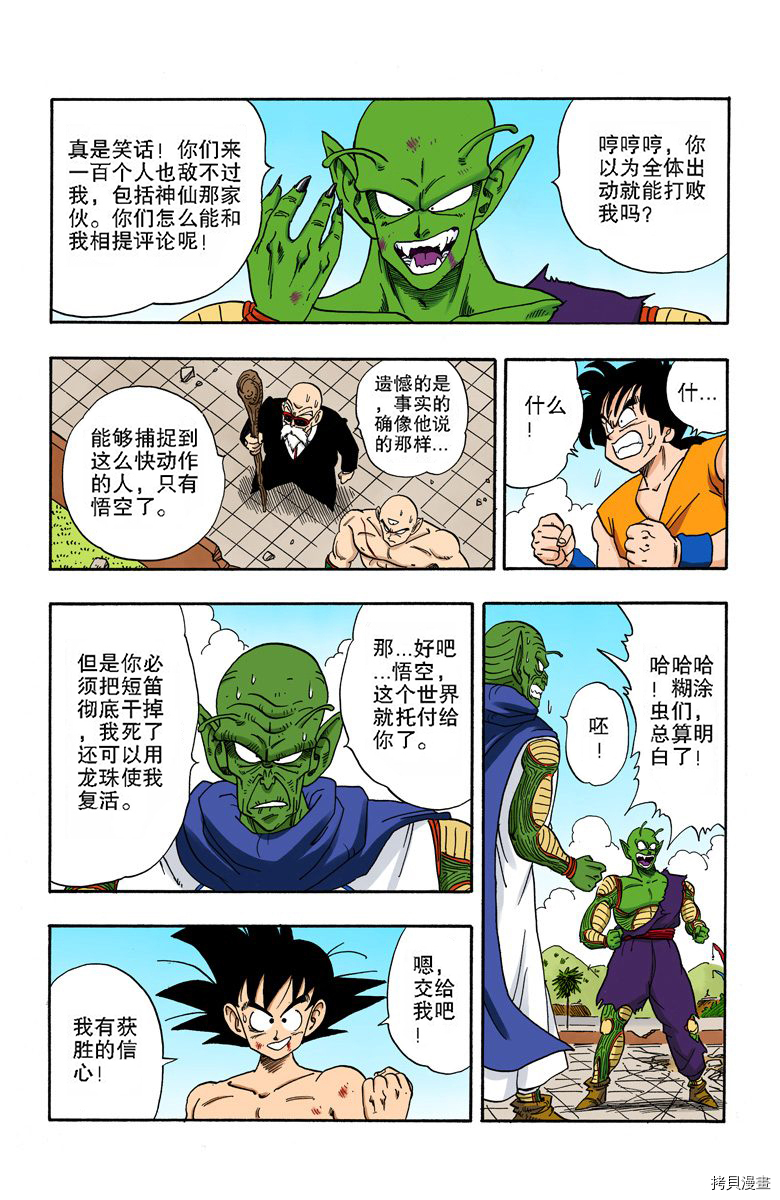 七龙珠[拷贝漫画]韩漫全集-16卷无删减无遮挡章节图片 