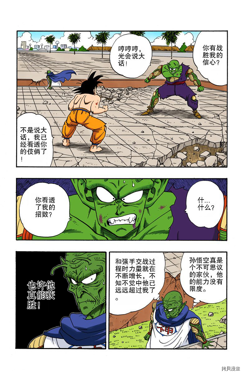 七龙珠[拷贝漫画]韩漫全集-16卷无删减无遮挡章节图片 