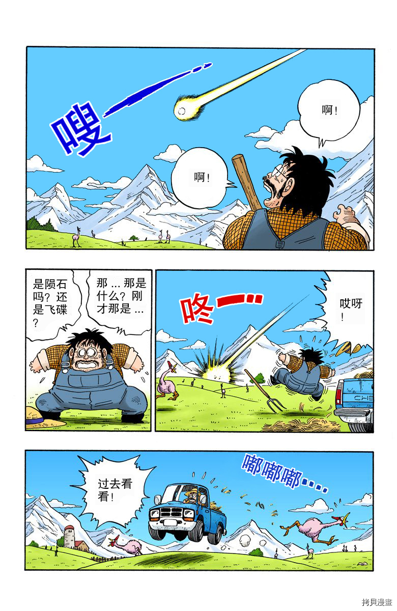 七龙珠[拷贝漫画]韩漫全集-17卷无删减无遮挡章节图片 
