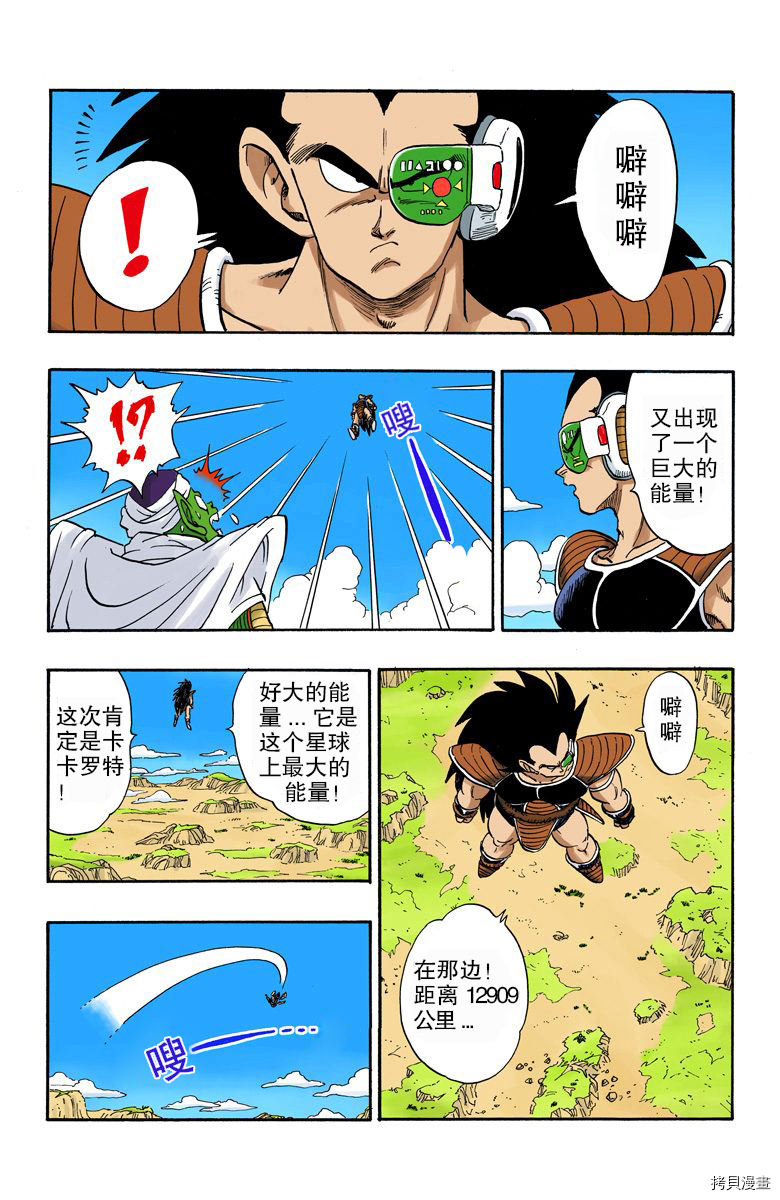 七龙珠[拷贝漫画]韩漫全集-17卷无删减无遮挡章节图片 