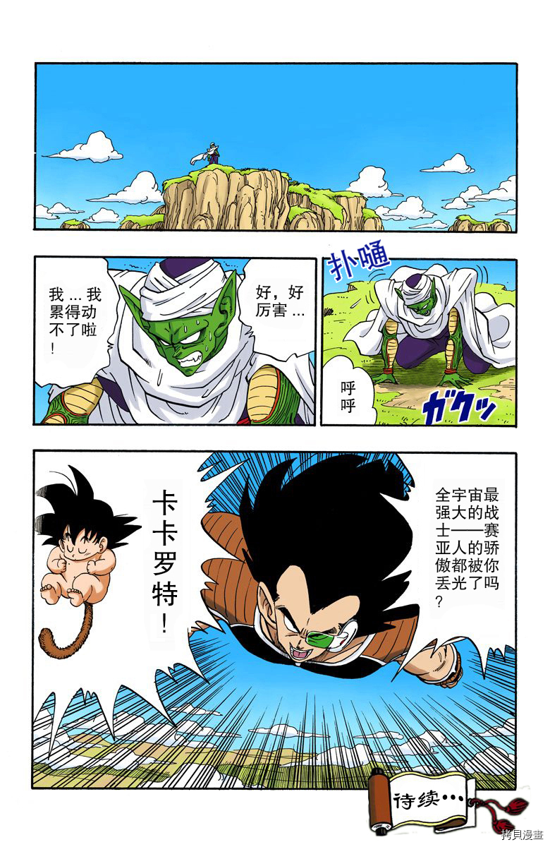七龙珠[拷贝漫画]韩漫全集-17卷无删减无遮挡章节图片 