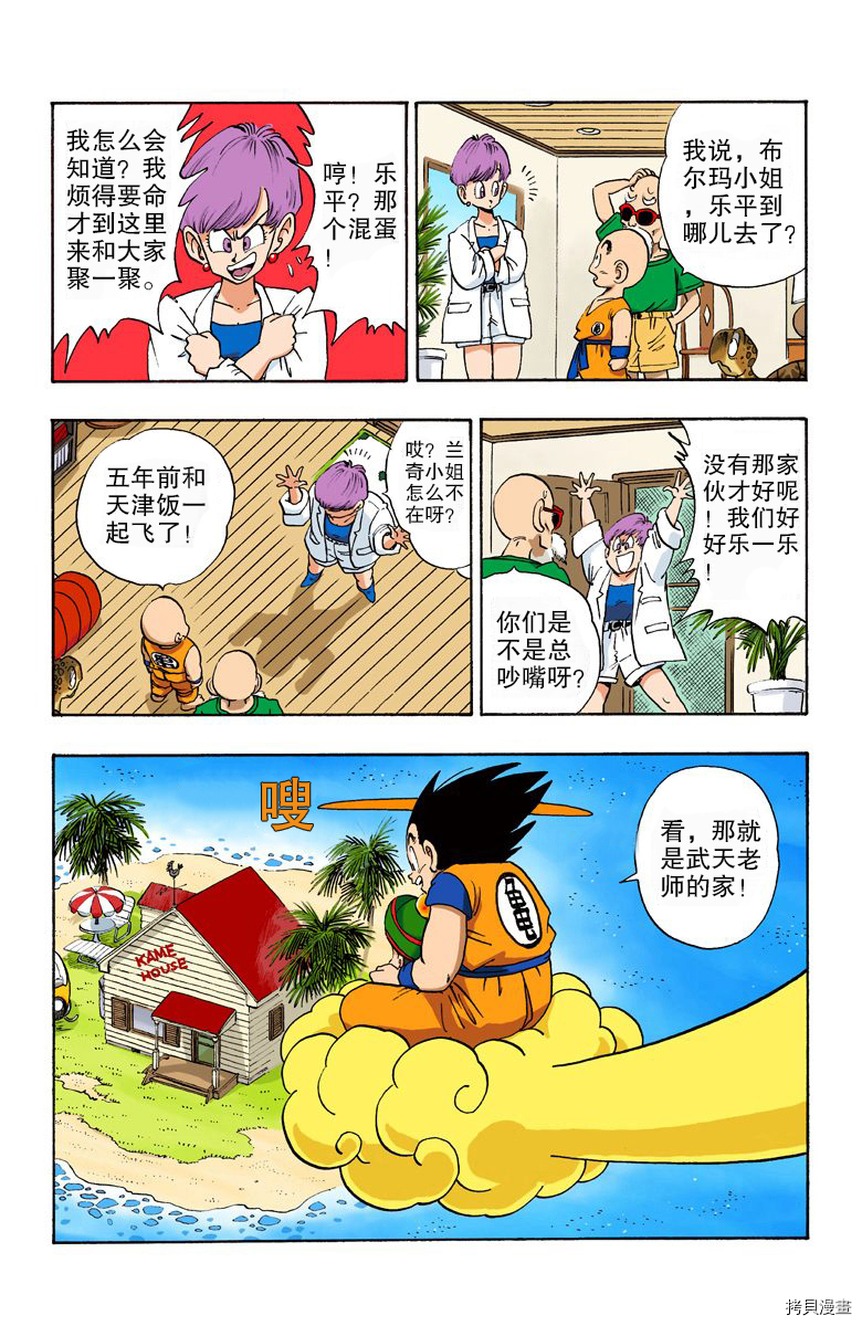 七龙珠[拷贝漫画]韩漫全集-17卷无删减无遮挡章节图片 