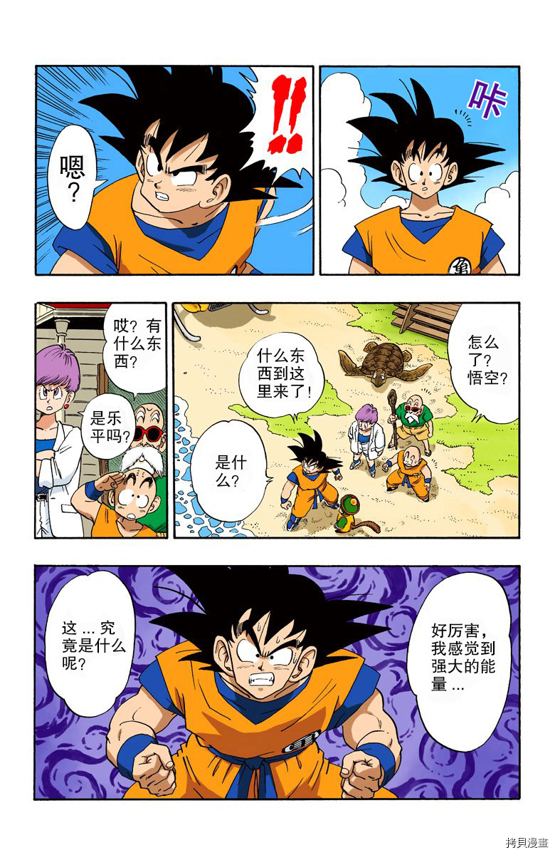 七龙珠[拷贝漫画]韩漫全集-17卷无删减无遮挡章节图片 