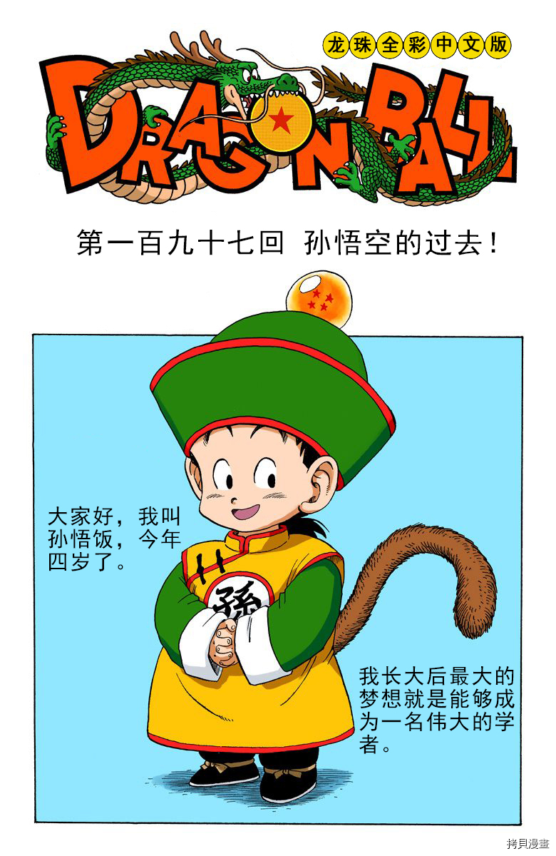 七龙珠[拷贝漫画]韩漫全集-17卷无删减无遮挡章节图片 