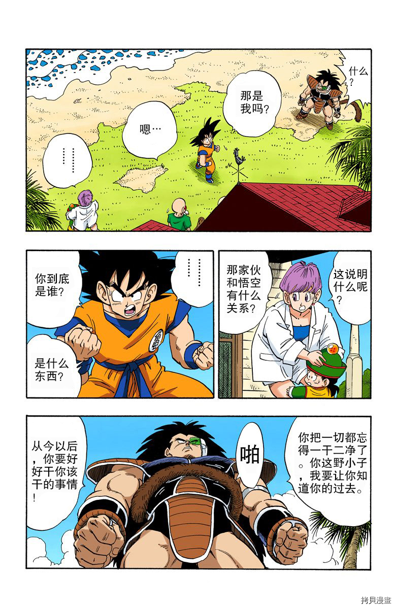 七龙珠[拷贝漫画]韩漫全集-17卷无删减无遮挡章节图片 