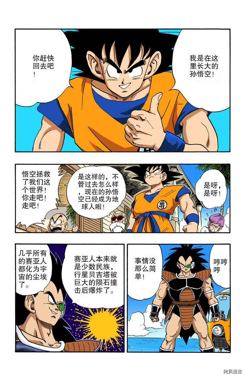 七龙珠[拷贝漫画]韩漫全集-17卷无删减无遮挡章节图片 