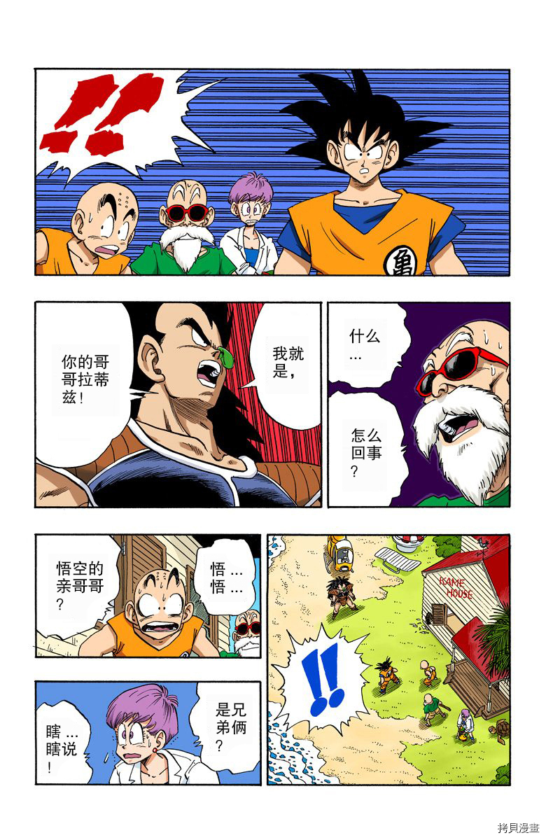 七龙珠[拷贝漫画]韩漫全集-17卷无删减无遮挡章节图片 