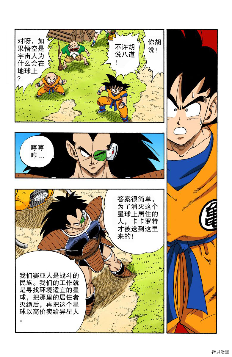 七龙珠[拷贝漫画]韩漫全集-17卷无删减无遮挡章节图片 