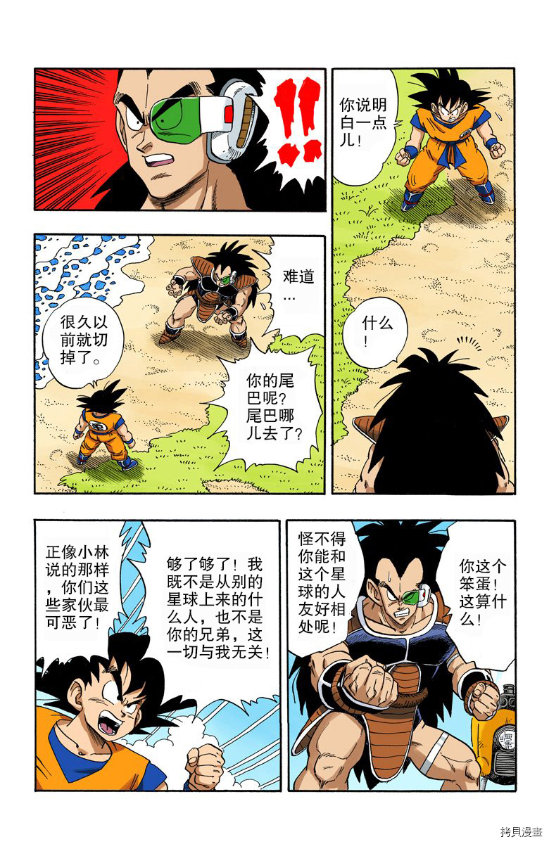 七龙珠[拷贝漫画]韩漫全集-17卷无删减无遮挡章节图片 