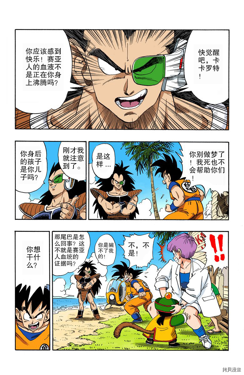 七龙珠[拷贝漫画]韩漫全集-17卷无删减无遮挡章节图片 