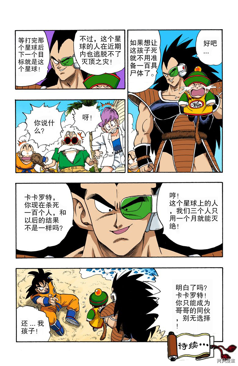 七龙珠[拷贝漫画]韩漫全集-17卷无删减无遮挡章节图片 