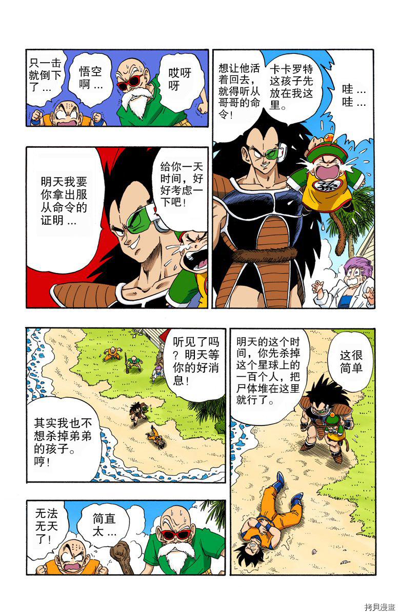 七龙珠[拷贝漫画]韩漫全集-17卷无删减无遮挡章节图片 