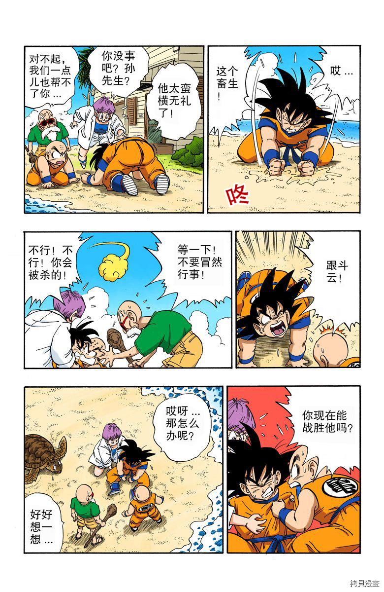 七龙珠[拷贝漫画]韩漫全集-17卷无删减无遮挡章节图片 