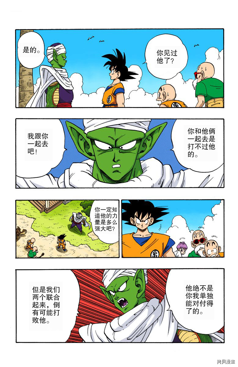 七龙珠[拷贝漫画]韩漫全集-17卷无删减无遮挡章节图片 