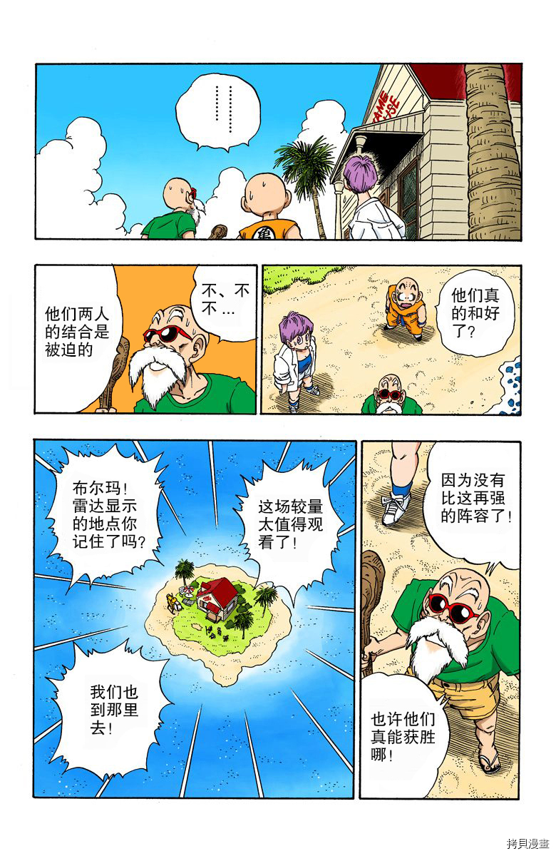七龙珠[拷贝漫画]韩漫全集-17卷无删减无遮挡章节图片 