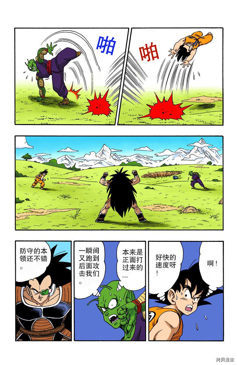 七龙珠[拷贝漫画]韩漫全集-17卷无删减无遮挡章节图片 