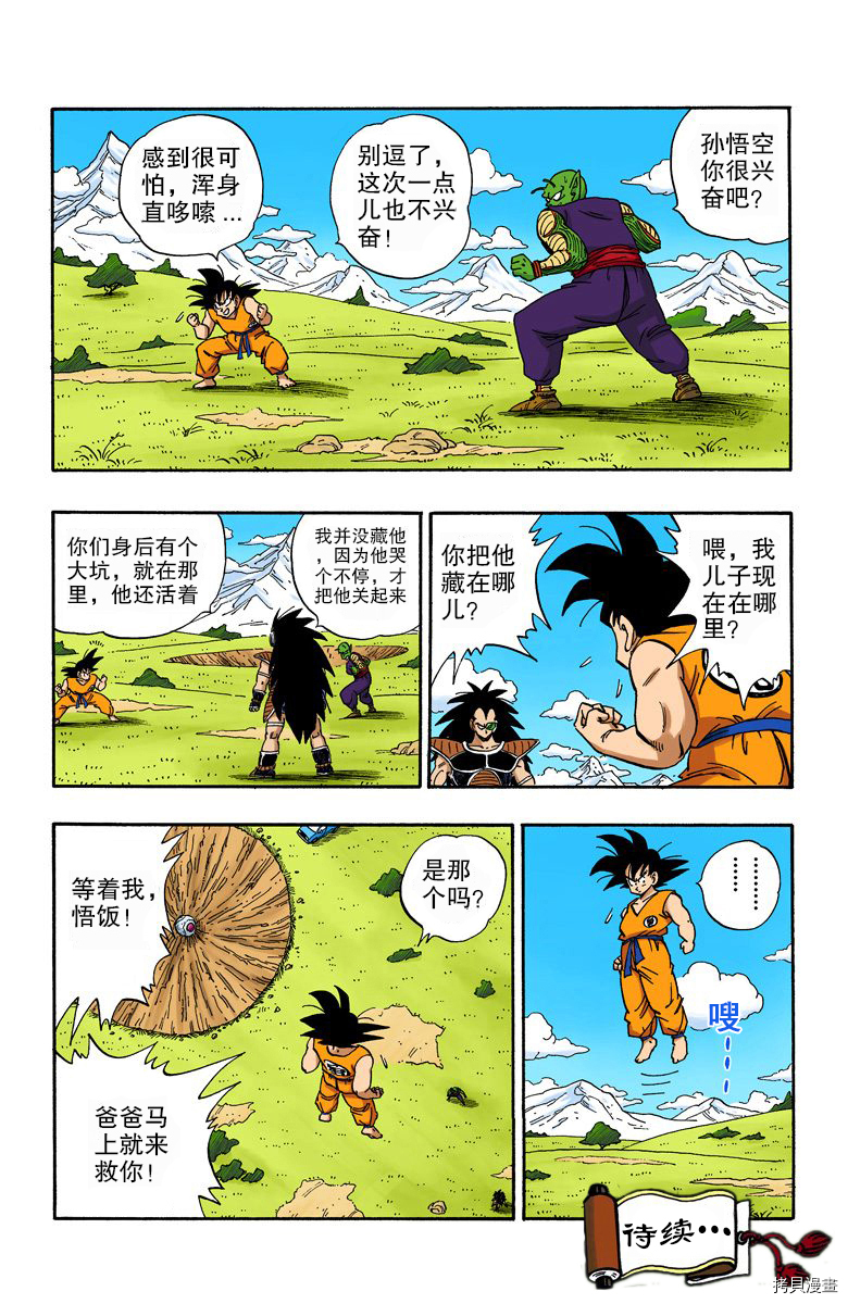 七龙珠[拷贝漫画]韩漫全集-17卷无删减无遮挡章节图片 