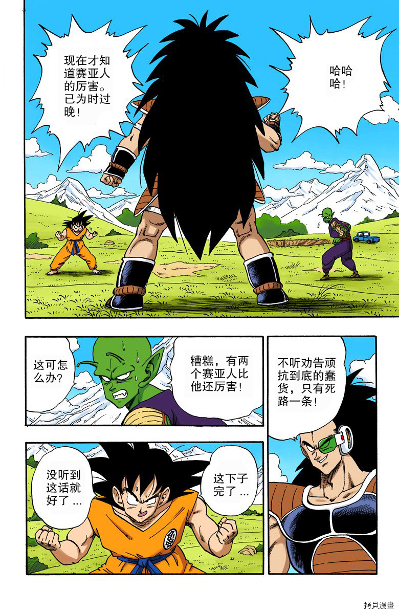 七龙珠[拷贝漫画]韩漫全集-17卷无删减无遮挡章节图片 