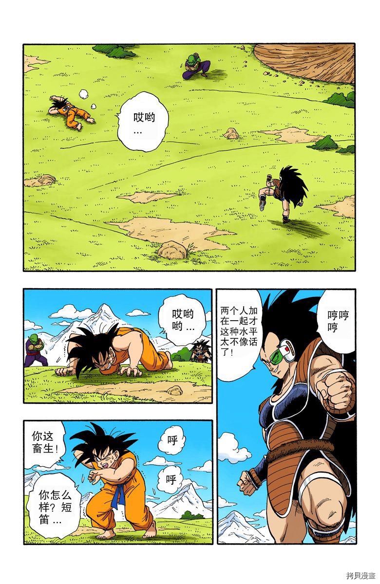 七龙珠[拷贝漫画]韩漫全集-17卷无删减无遮挡章节图片 
