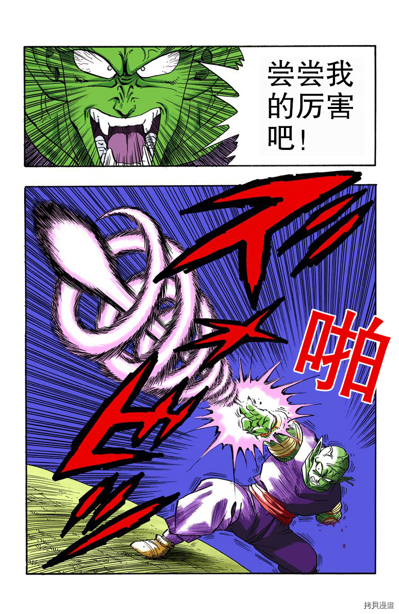 七龙珠[拷贝漫画]韩漫全集-17卷无删减无遮挡章节图片 