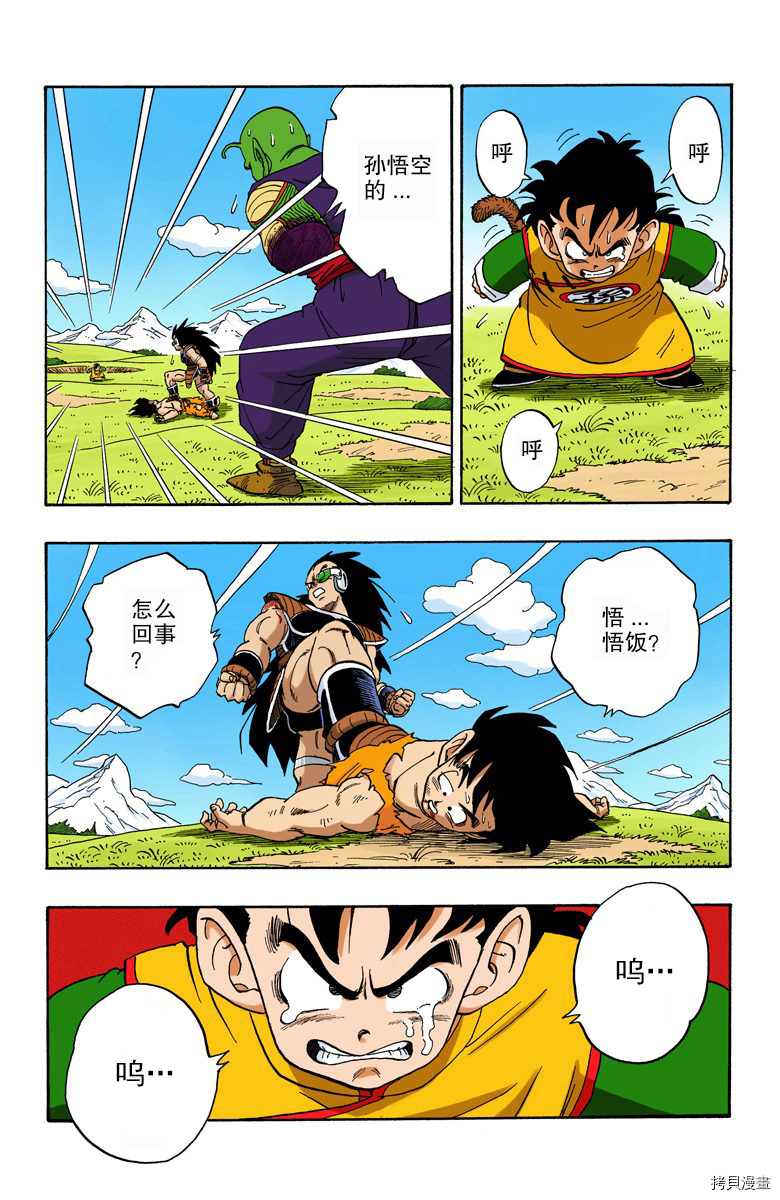 七龙珠[拷贝漫画]韩漫全集-17卷无删减无遮挡章节图片 