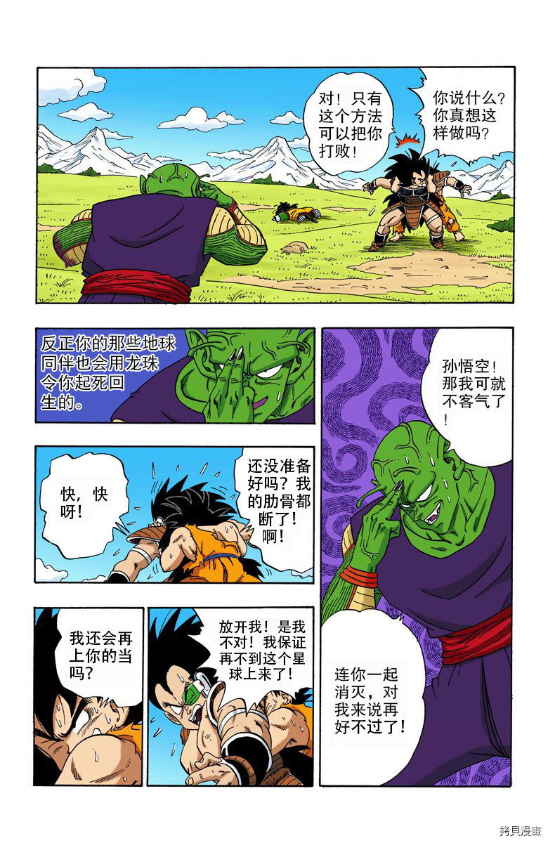 七龙珠[拷贝漫画]韩漫全集-17卷无删减无遮挡章节图片 