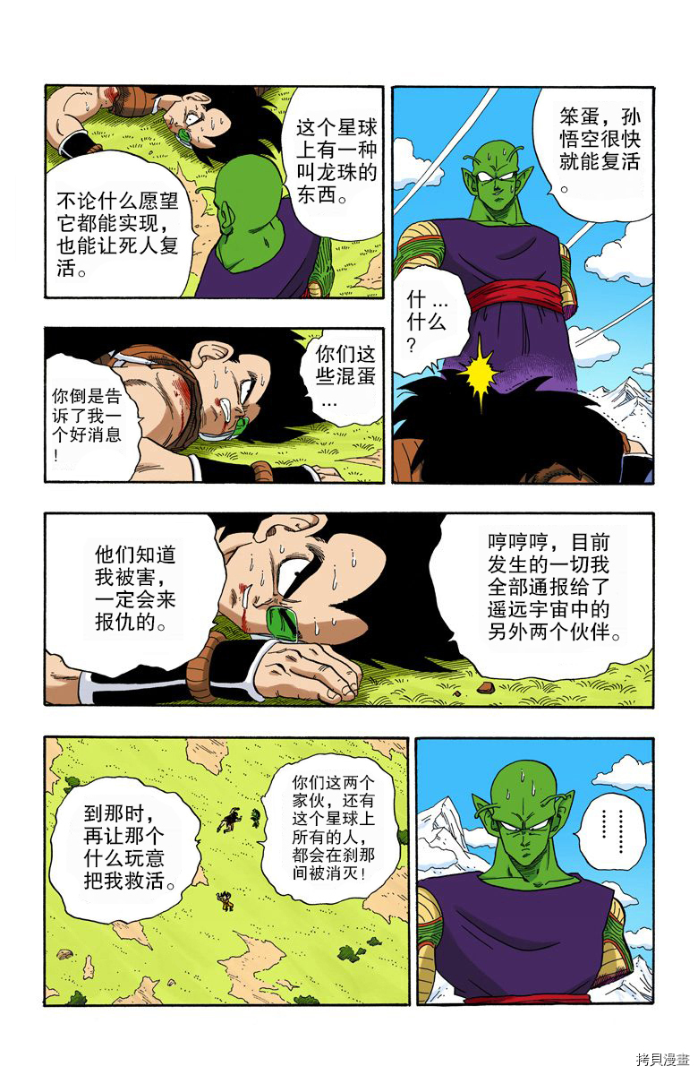 七龙珠[拷贝漫画]韩漫全集-17卷无删减无遮挡章节图片 