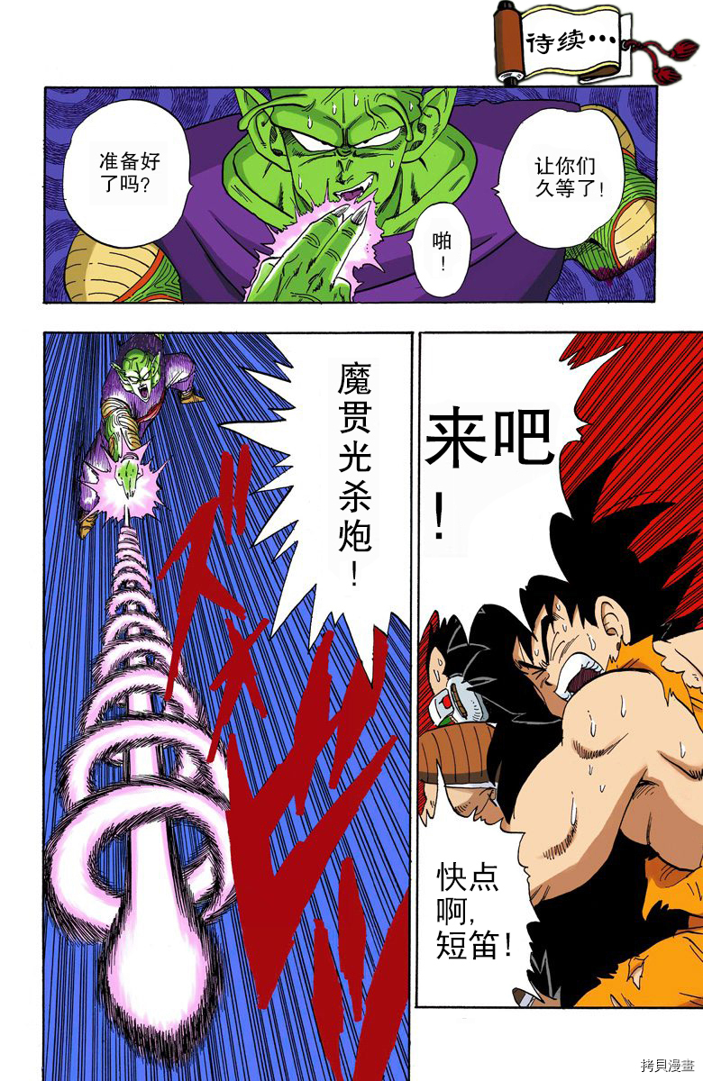 七龙珠[拷贝漫画]韩漫全集-17卷无删减无遮挡章节图片 