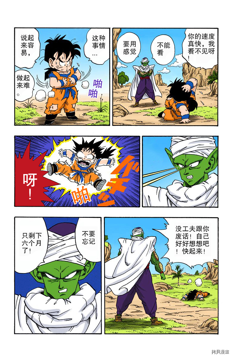 七龙珠[拷贝漫画]韩漫全集-18卷无删减无遮挡章节图片 