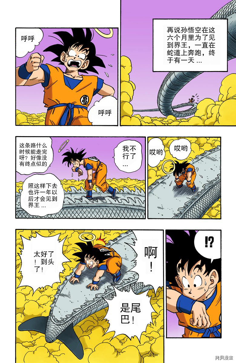 七龙珠[拷贝漫画]韩漫全集-18卷无删减无遮挡章节图片 
