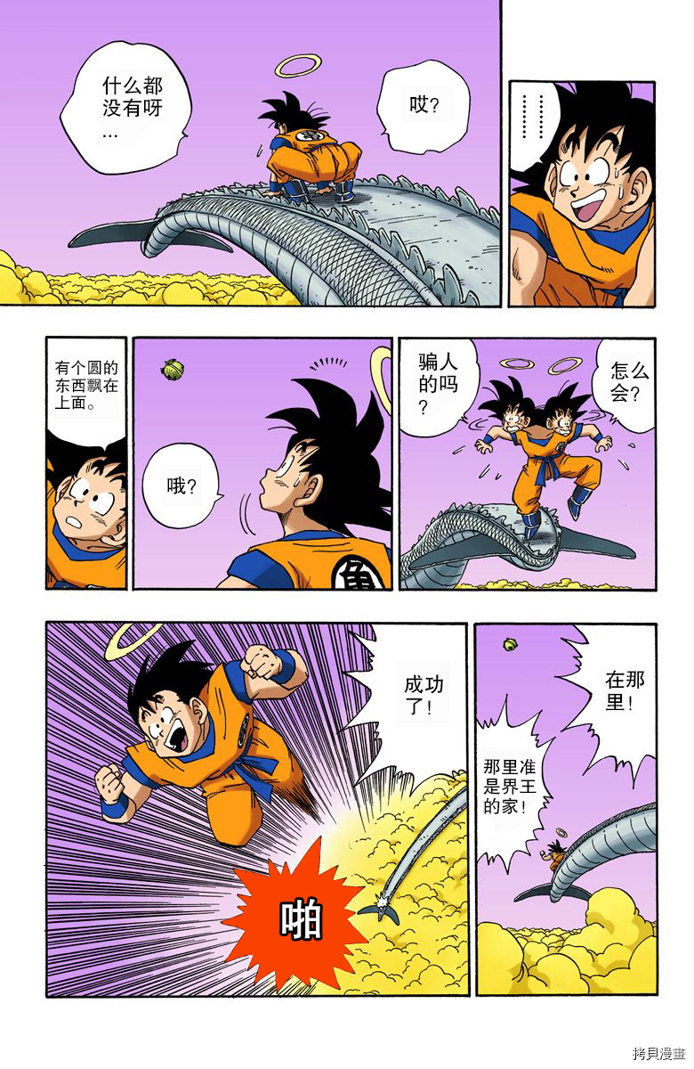 七龙珠[拷贝漫画]韩漫全集-18卷无删减无遮挡章节图片 