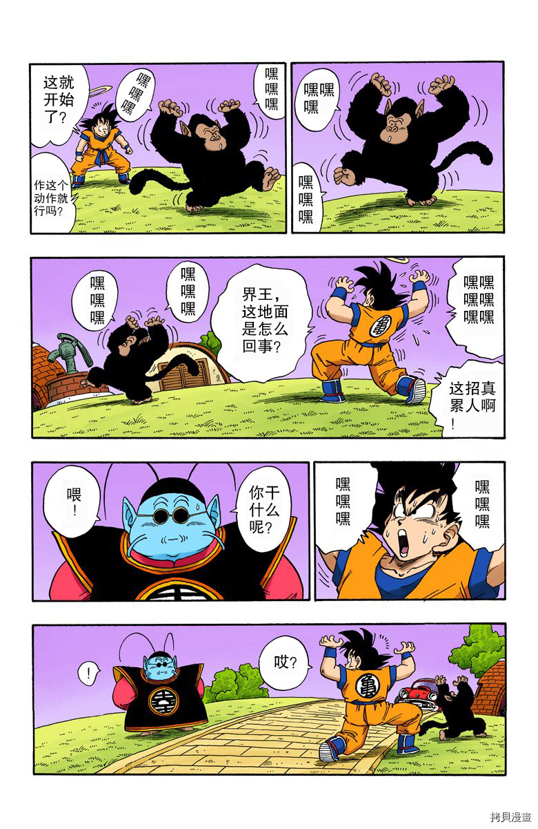 七龙珠[拷贝漫画]韩漫全集-18卷无删减无遮挡章节图片 