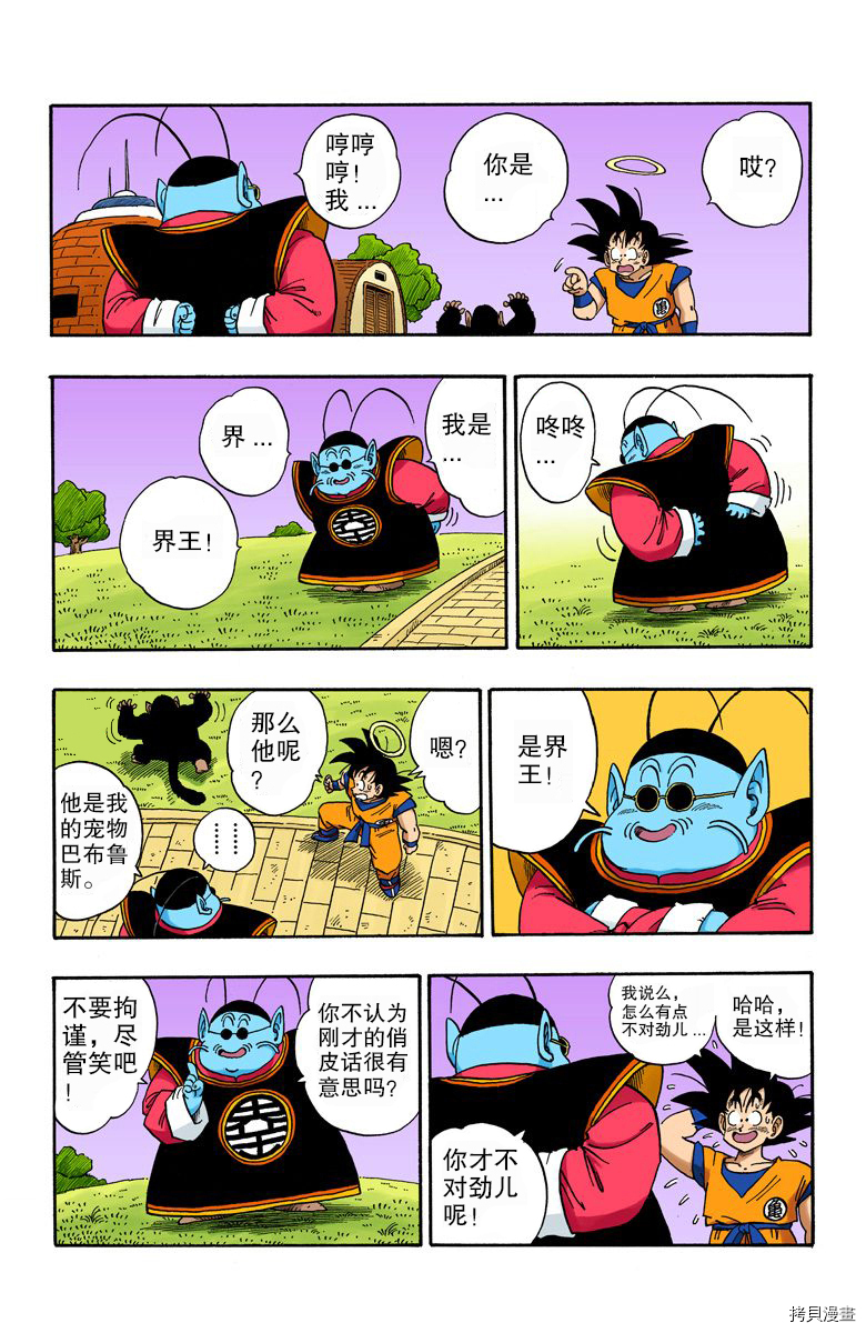 七龙珠[拷贝漫画]韩漫全集-18卷无删减无遮挡章节图片 