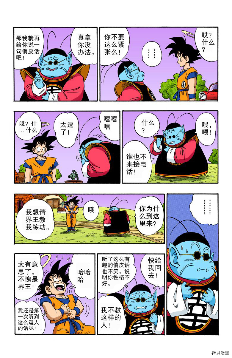 七龙珠[拷贝漫画]韩漫全集-18卷无删减无遮挡章节图片 
