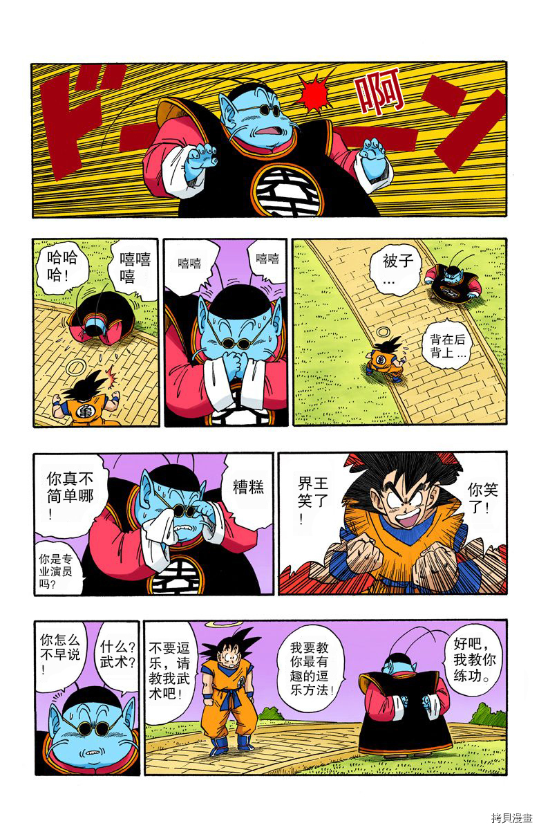 七龙珠[拷贝漫画]韩漫全集-18卷无删减无遮挡章节图片 