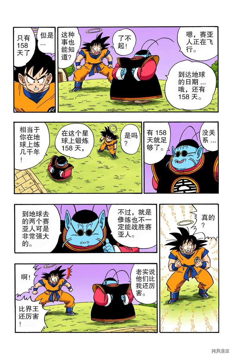 七龙珠[拷贝漫画]韩漫全集-18卷无删减无遮挡章节图片 