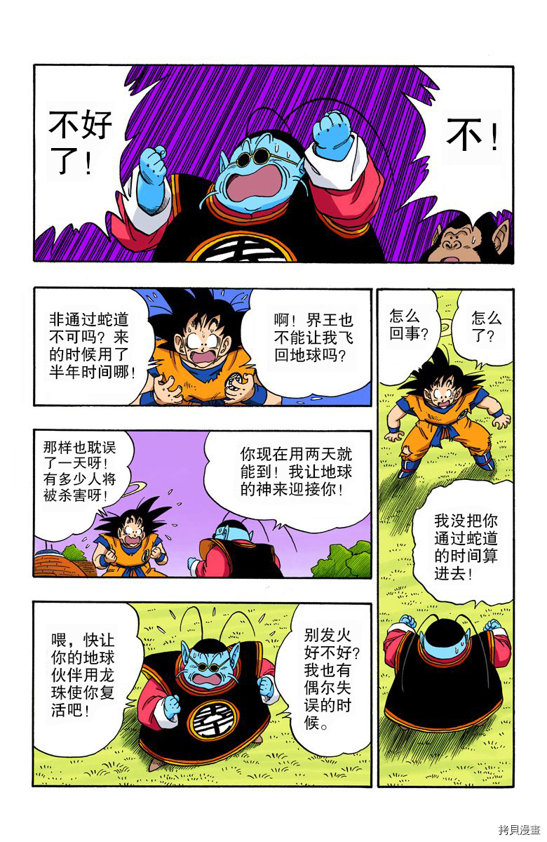 七龙珠[拷贝漫画]韩漫全集-18卷无删减无遮挡章节图片 